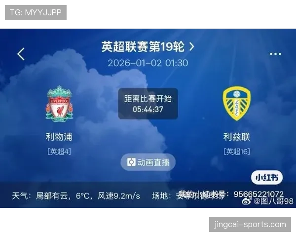 数据预测:利物浦剩余赛程难度全英超最低,夺冠概率升至45%